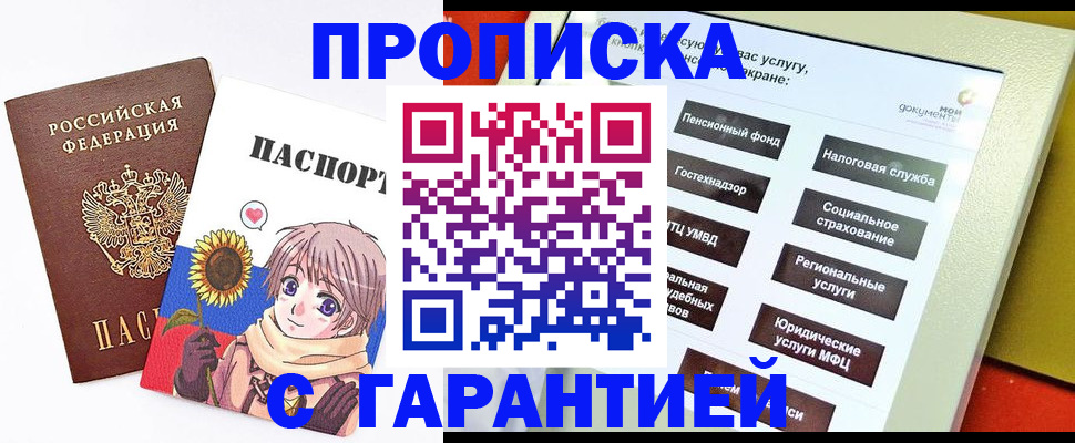 прописка 2025 в Ярцево