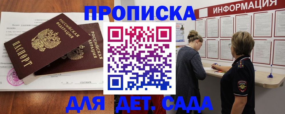 прописка регистрация в Ярцево