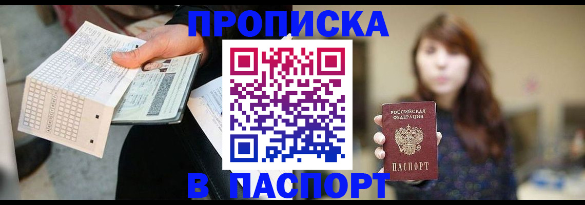 прописка гарантия в Ярцево